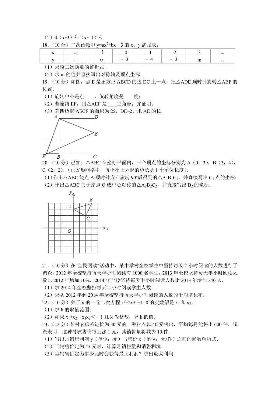 贵州省黔东南州台江二中九年级上期中数学试卷_第3页