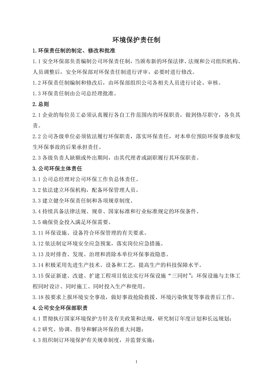 德州中科新材料有限公司环境管理制度_第3页