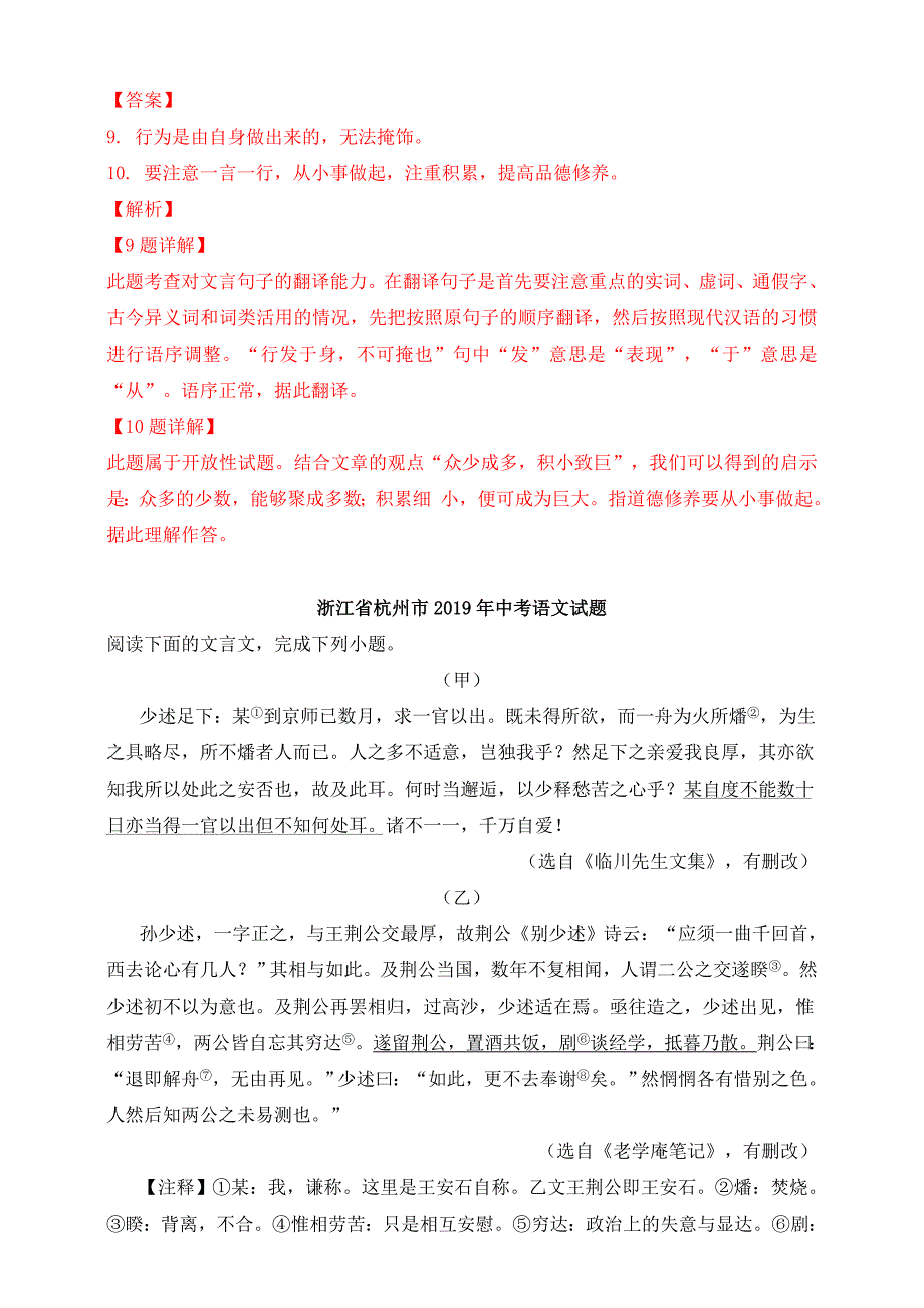 2019年中考语文真题分类汇编(第一期)文言文阅读(含参考答案)_第3页