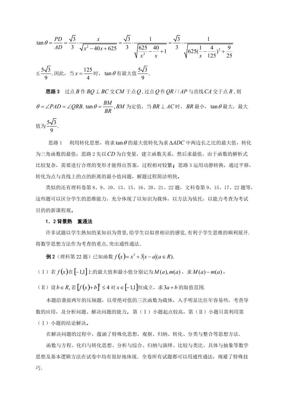 2020年高三数学高考复习策略探寻_第2页