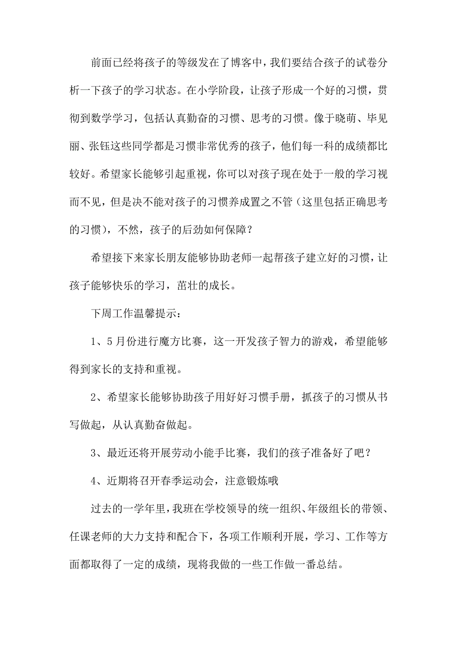 班主任教学总结四篇_第2页