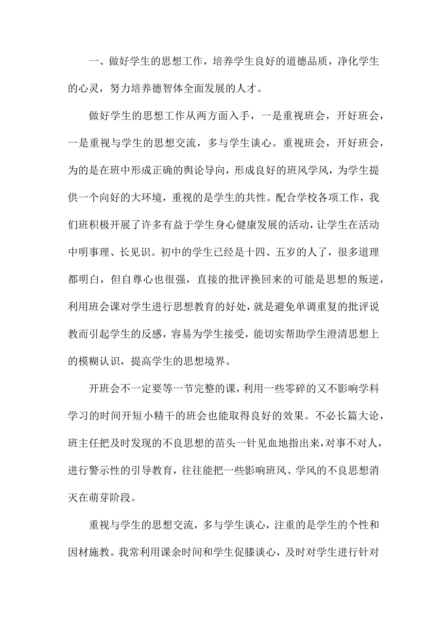 班主任教学总结四篇_第3页