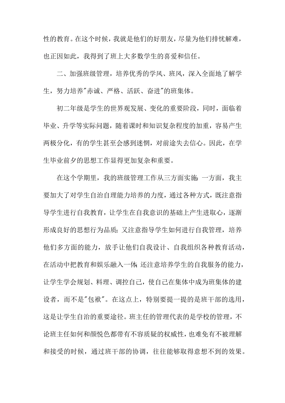 班主任教学总结四篇_第4页