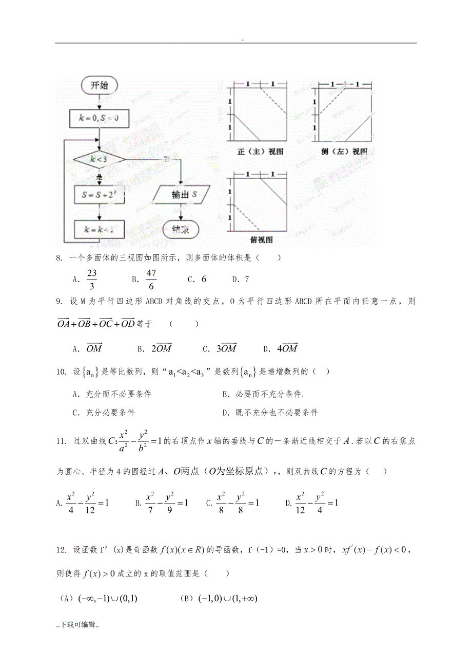 高中三年级数学10月月考试题（卷）_文10_第2页