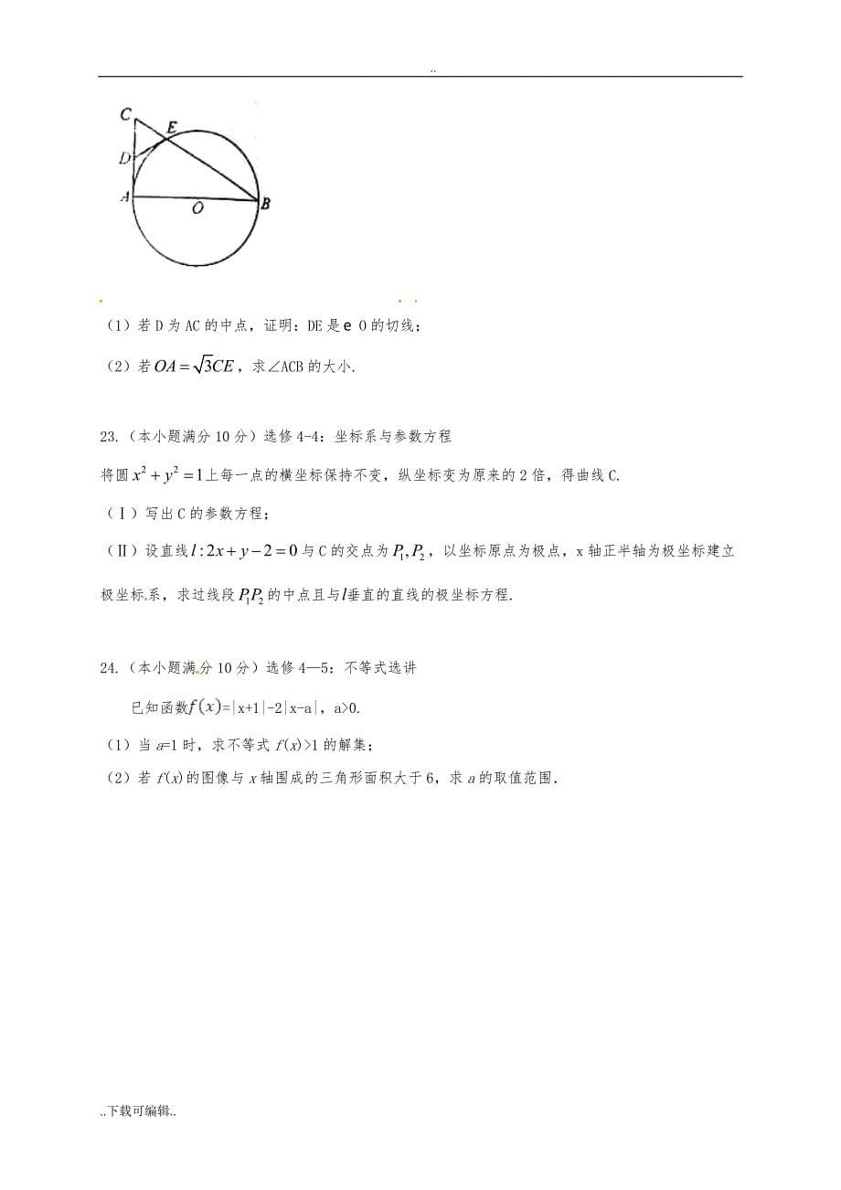 高中三年级数学10月月考试题（卷）_文10_第5页