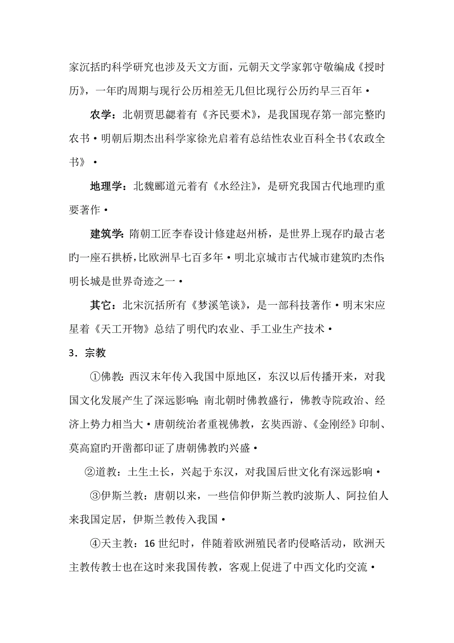 2019中考历史专题练习资料-中国古代文化史_第4页