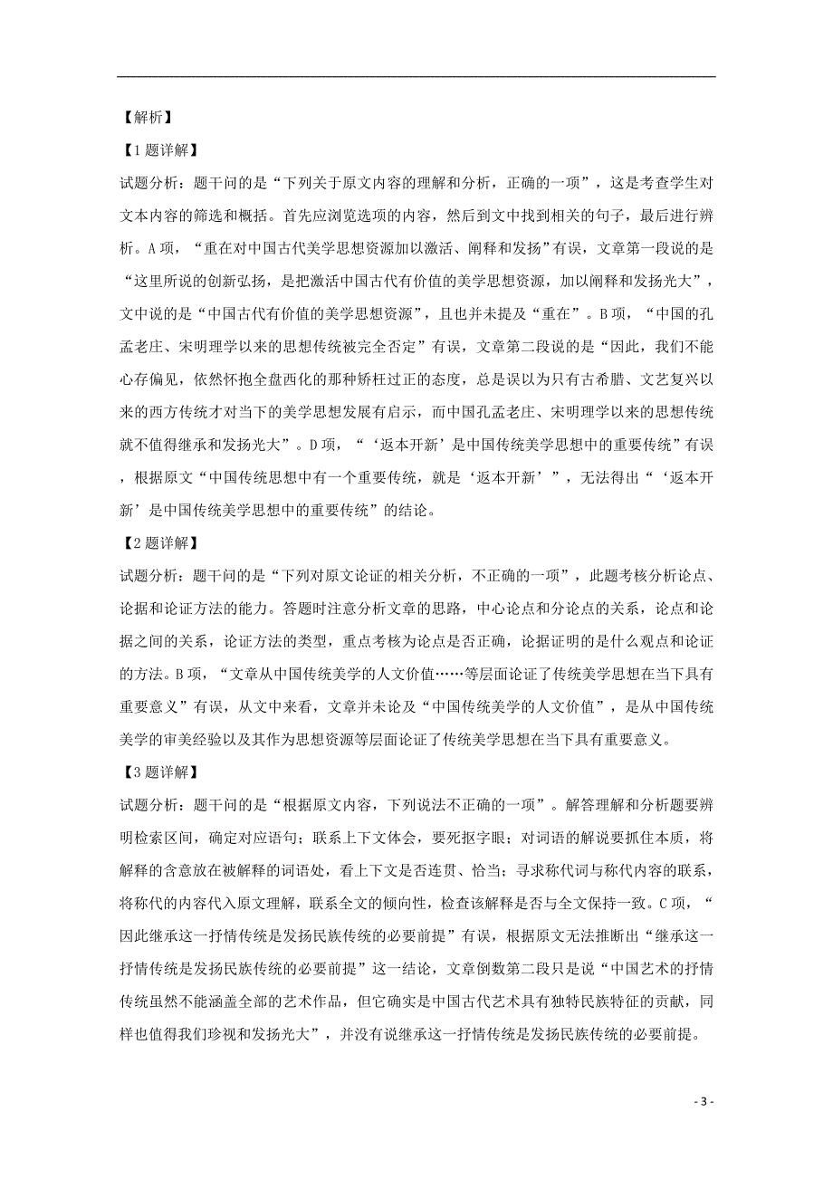 重庆市2018_2019学年高一语文下学期期中试题（含解析）_第3页