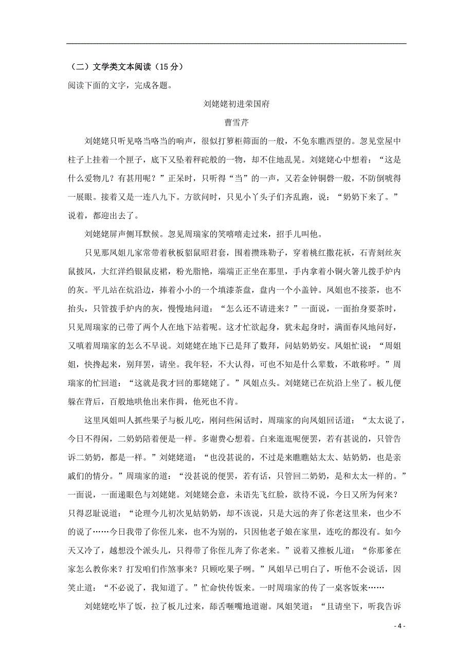 重庆市2018_2019学年高一语文下学期期中试题（含解析）_第4页