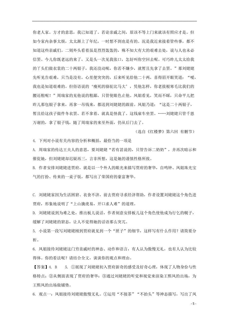重庆市2018_2019学年高一语文下学期期中试题（含解析）_第5页