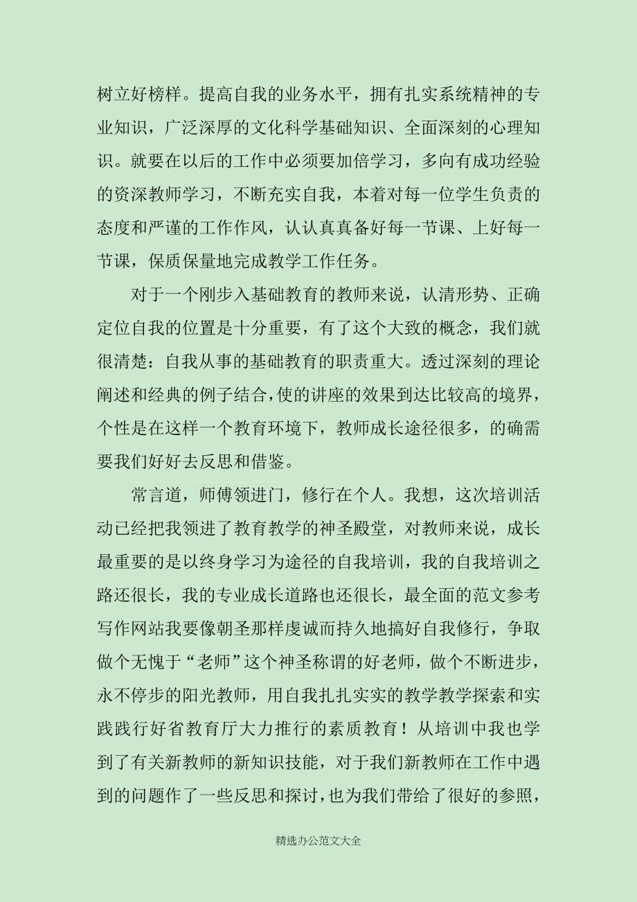 教师岗前培训心得体会三篇_第4页