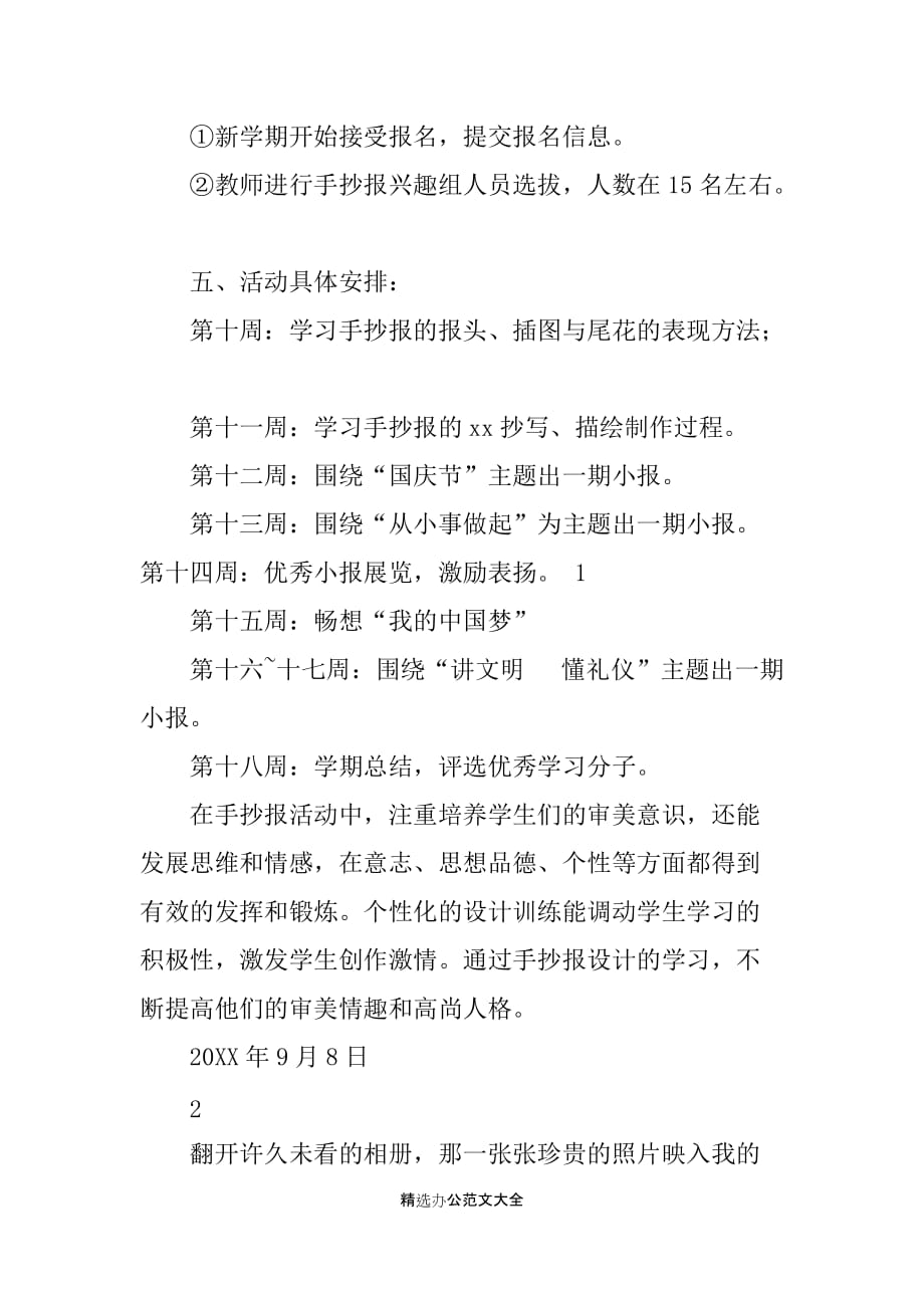 新学年成长计划手抄报_第2页