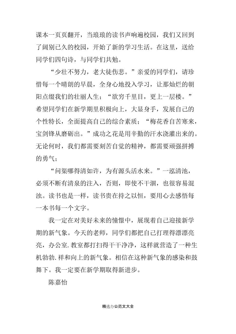 新学年成长计划手抄报_第5页