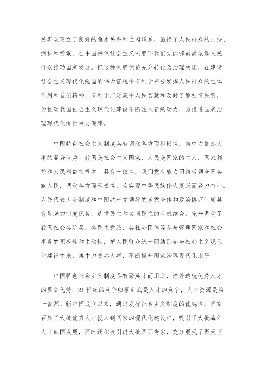 党的领导是中国特色社会主义制度的最大优势心得体会_第2页