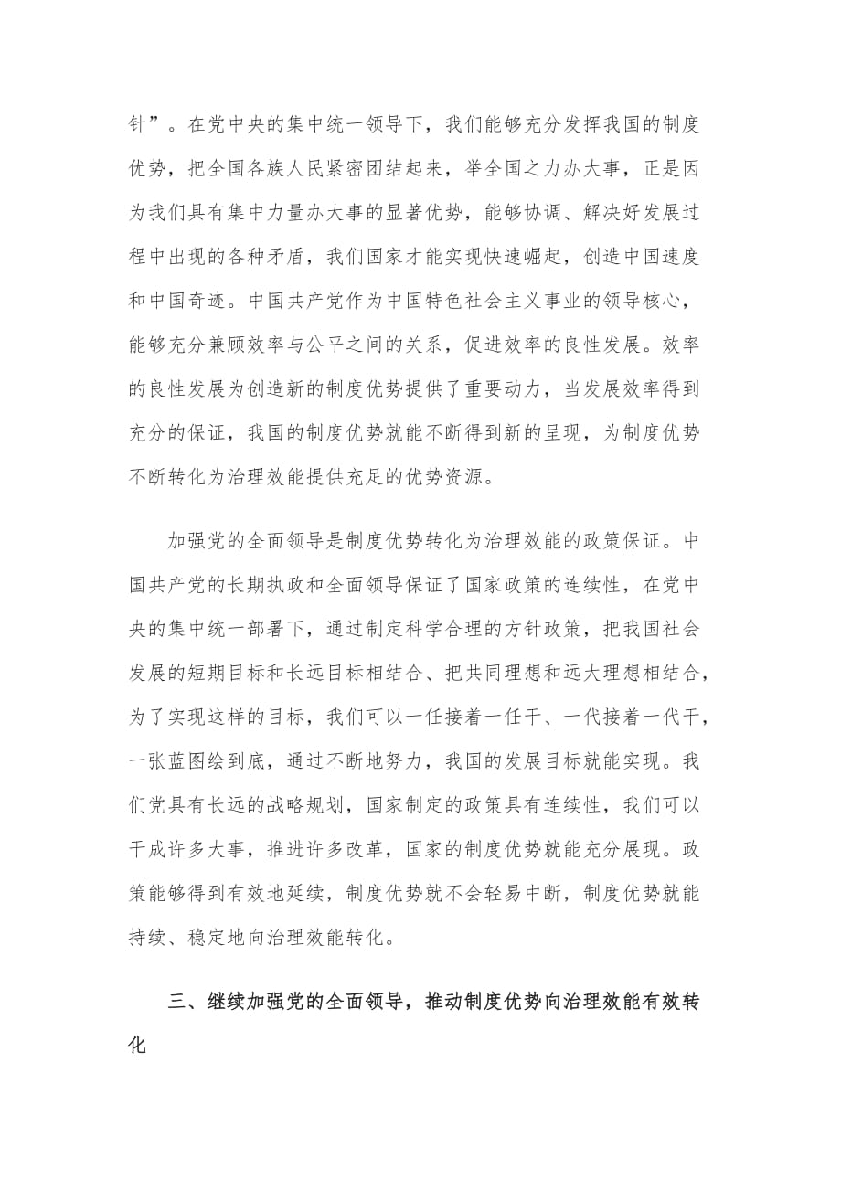 党的领导是中国特色社会主义制度的最大优势心得体会_第4页