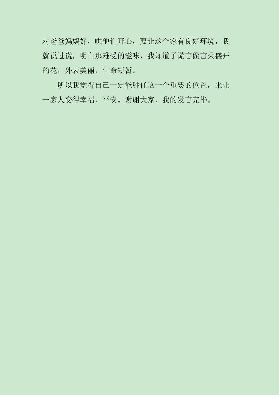 担任家庭助手发言稿范文_第2页