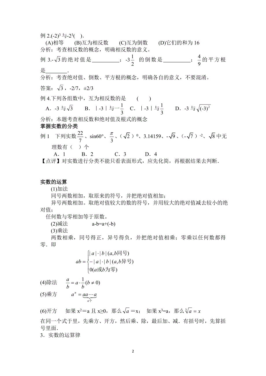 初中数学 数与式 总复习_第2页