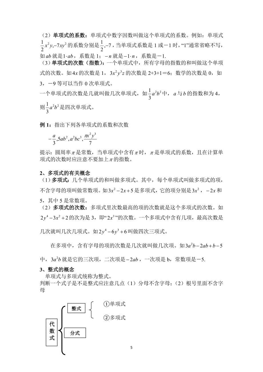 初中数学 数与式 总复习_第5页