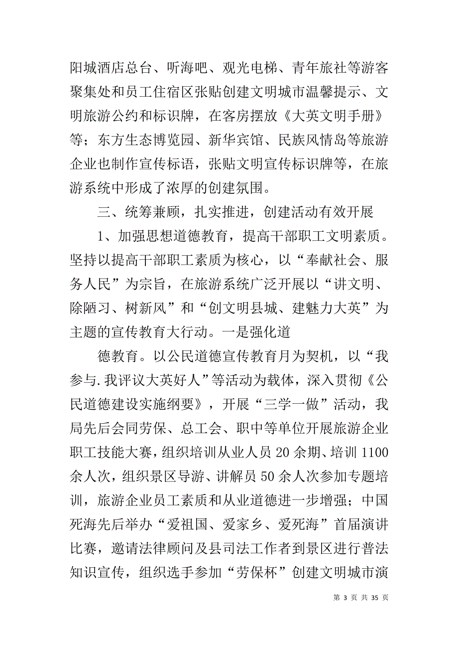 某某镇创建省级文明城市工作总结_第3页