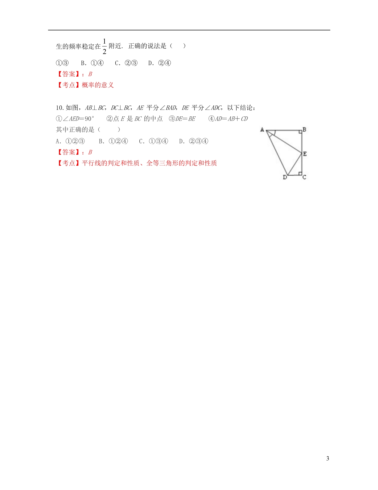 广东省佛山市南海区2017_2018学年七年级数学下学期期末考试试卷_第3页