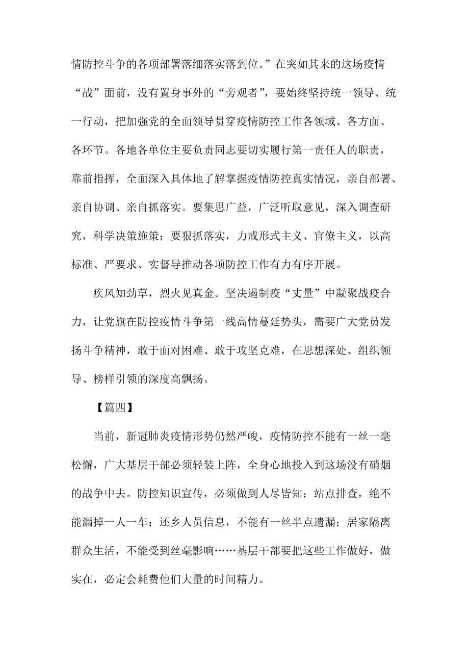 疫情期间整治形式主义官僚主义心得5篇_第5页