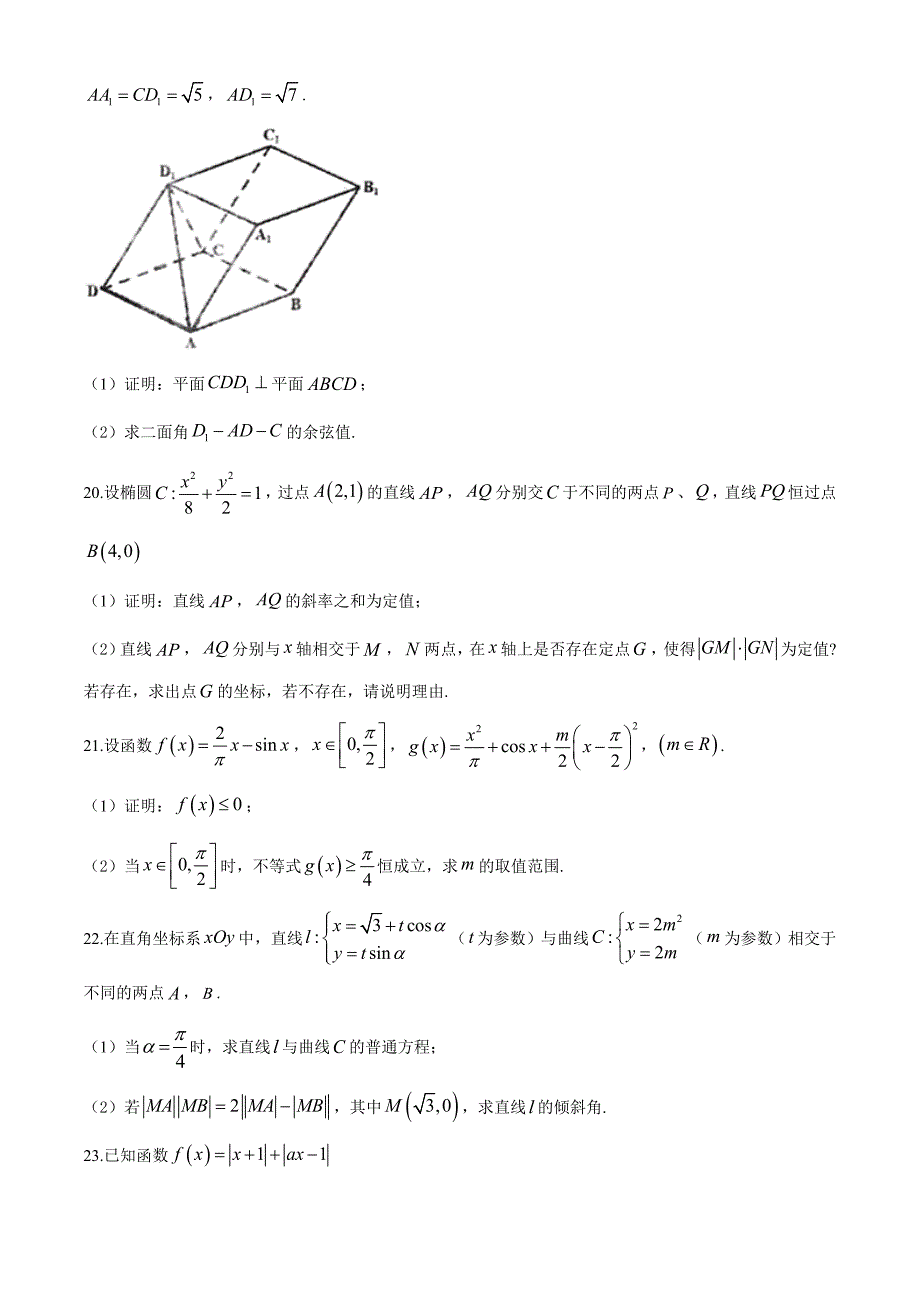 广西2020届高三二模理科数学试题（原卷版）_第4页