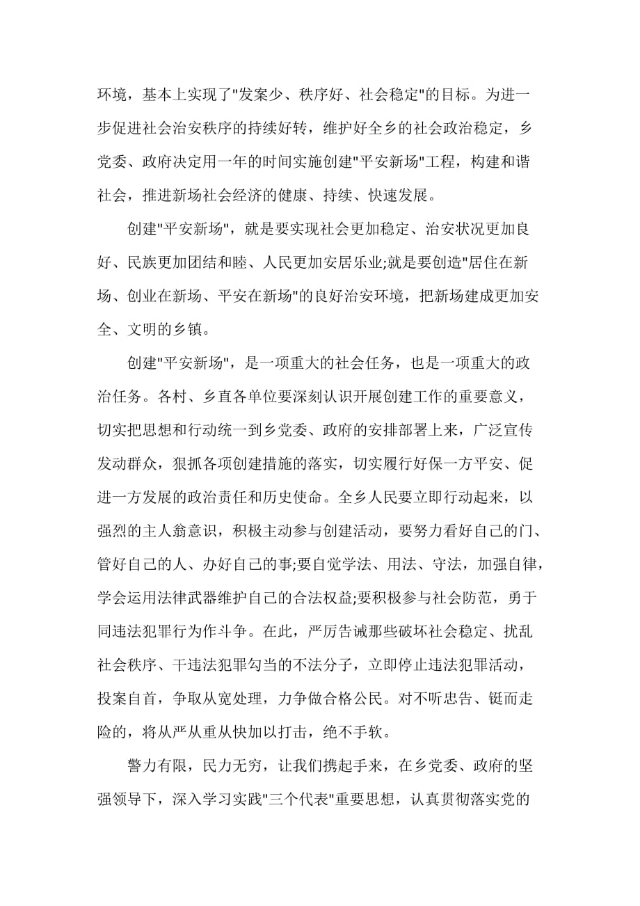 表扬信 乡镇春节公开信_第3页