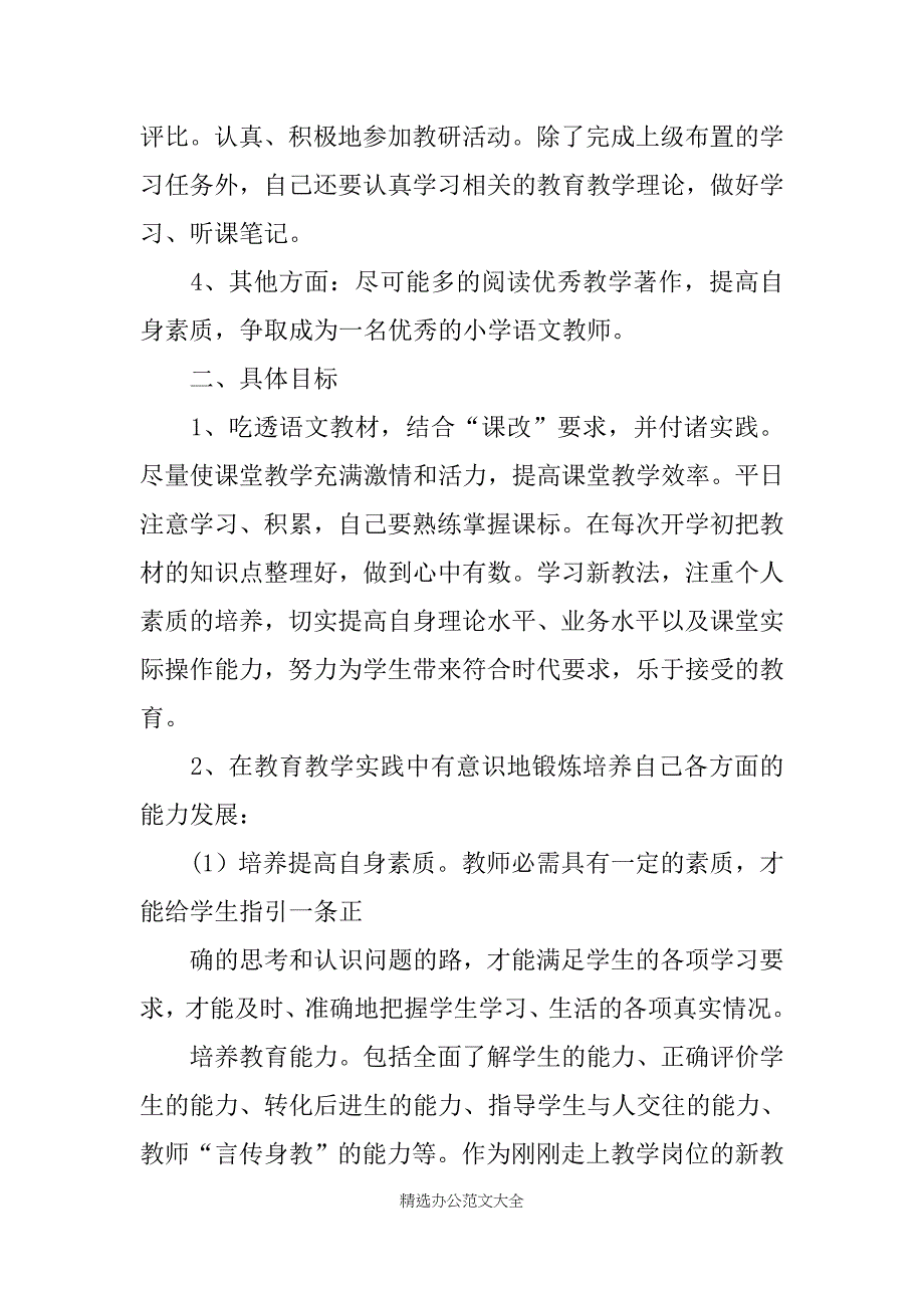 教师个人成长学年计划_第2页