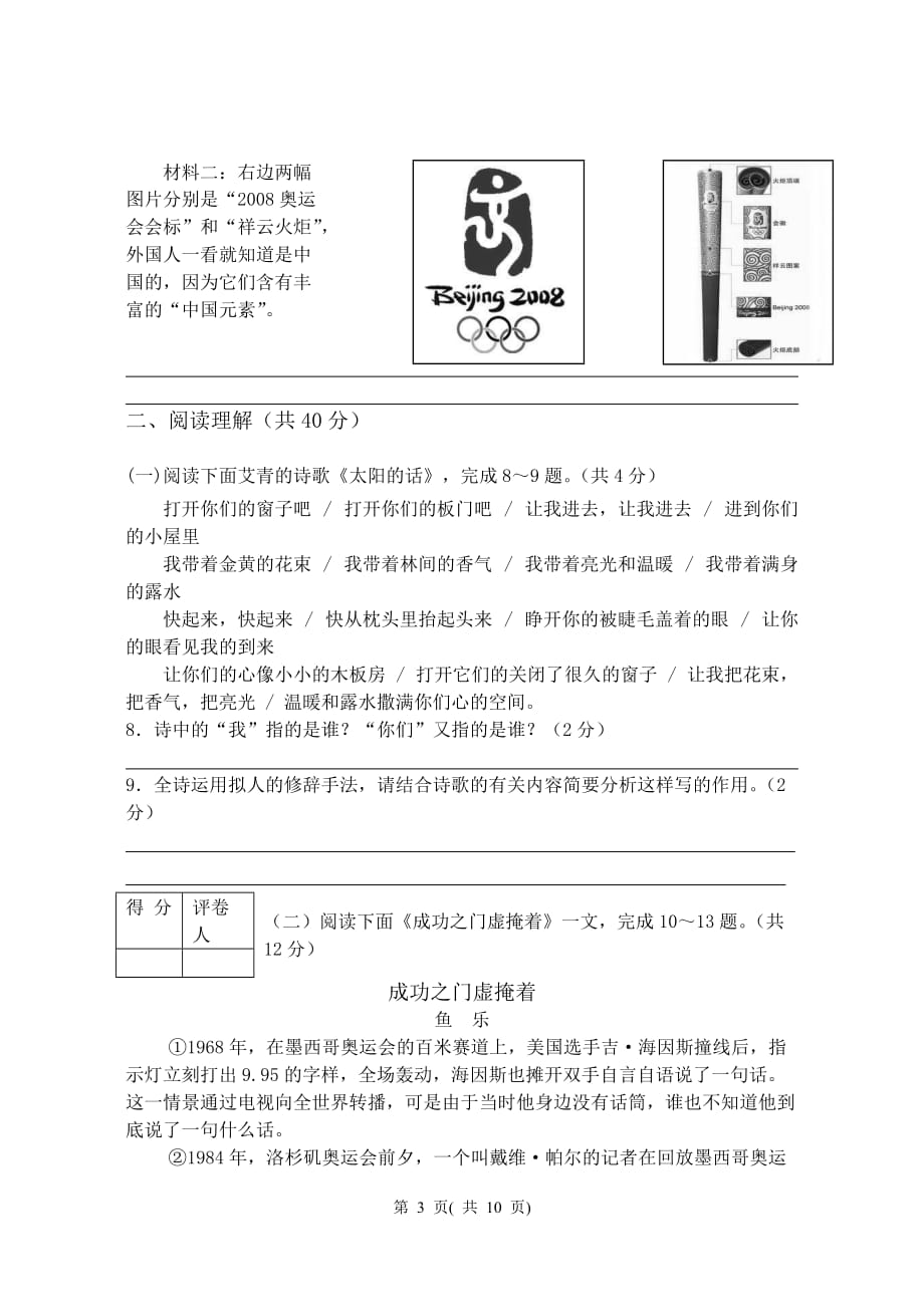 2018江滨中学语文有关中考全真试题及解析_第3页