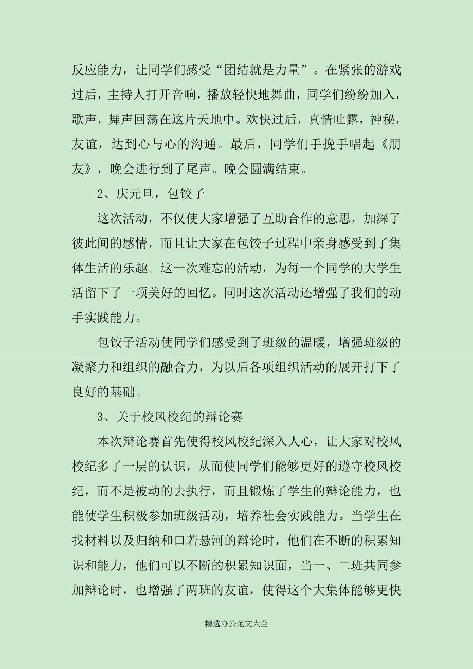 班级活动班长总结范文_第2页