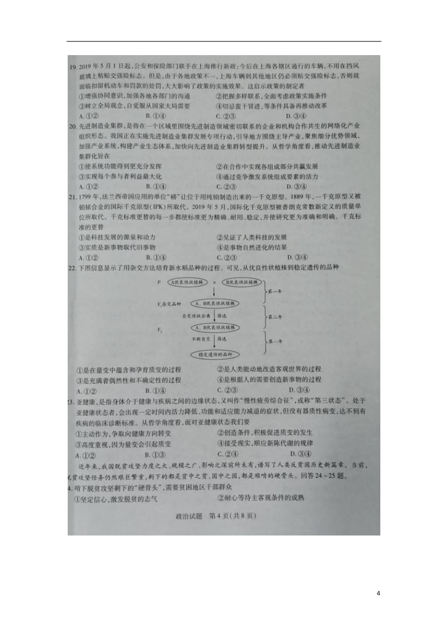 河南省信阳市第一高级中学2019_2020学年高二政治上学期期中试题（扫描版无答案）_第4页