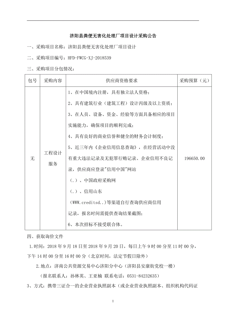 济阳县粪便无害化处理厂项目设计询价文件_第2页