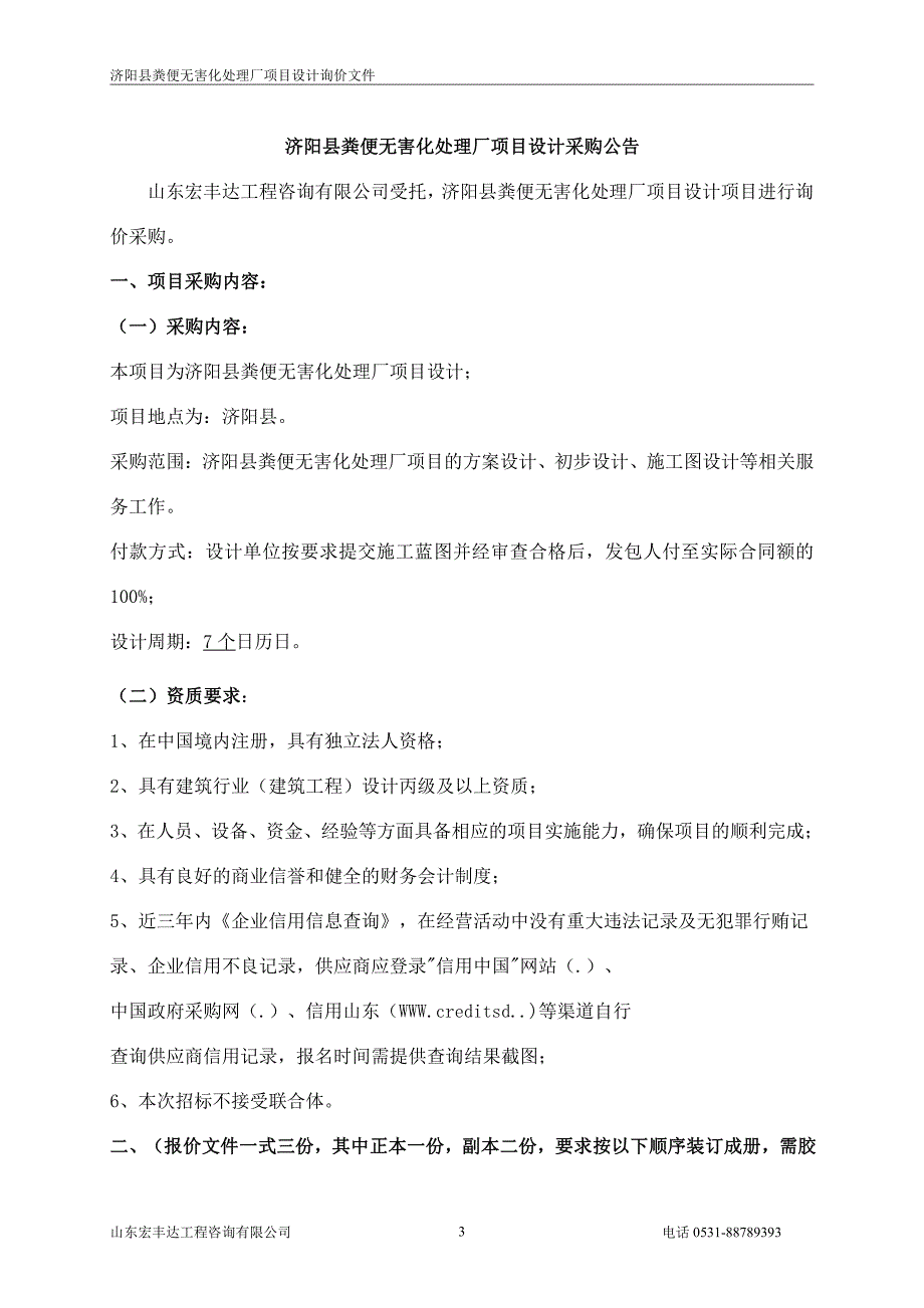 济阳县粪便无害化处理厂项目设计询价文件_第4页