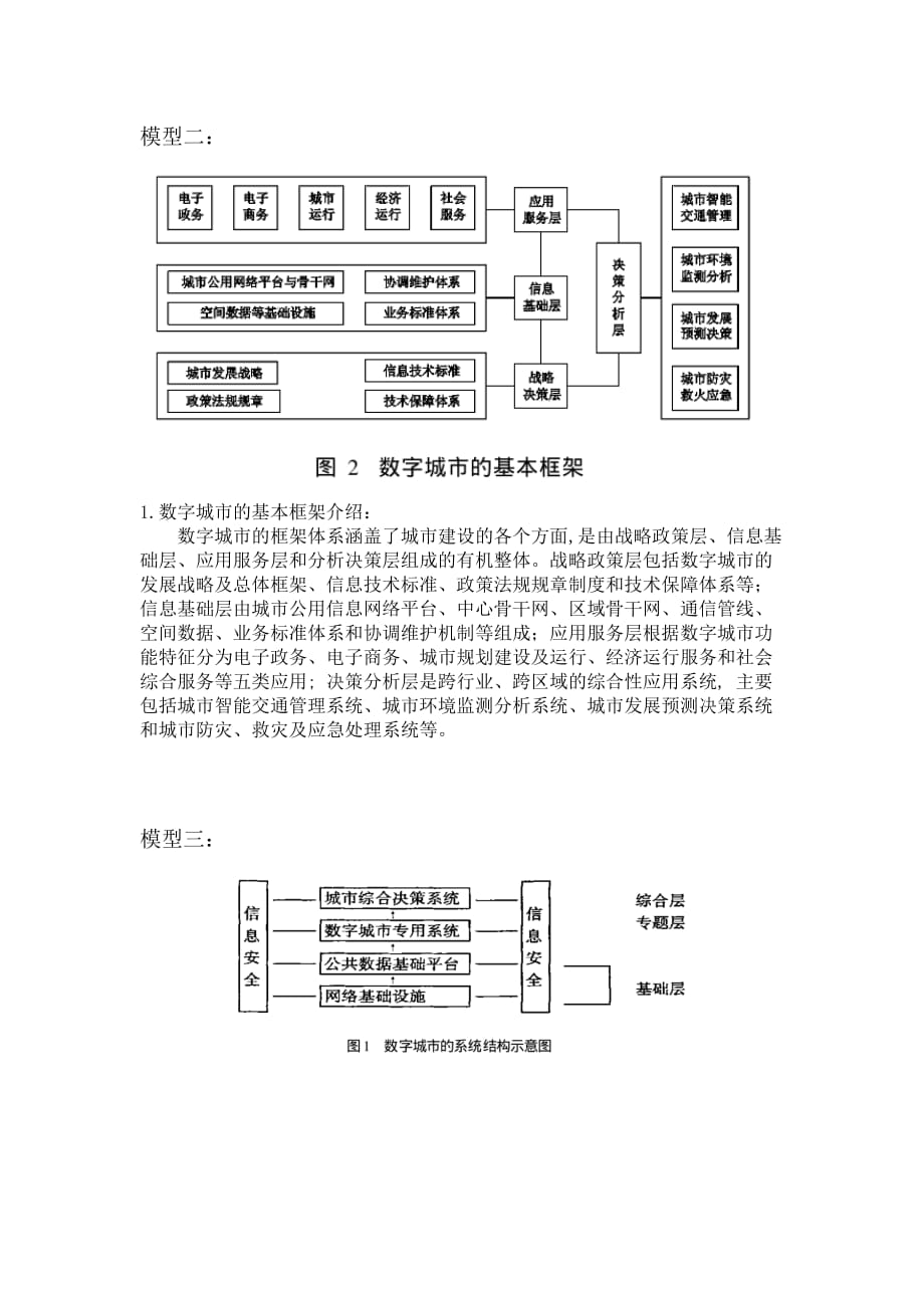 数字城市的框架体系及其关键技术_第4页