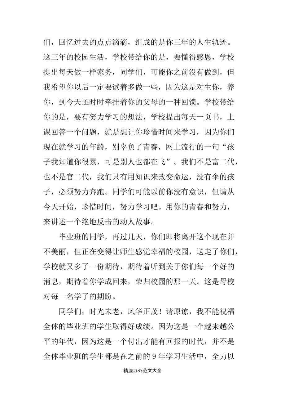 毕业班离校的国旗下的演讲稿_第2页