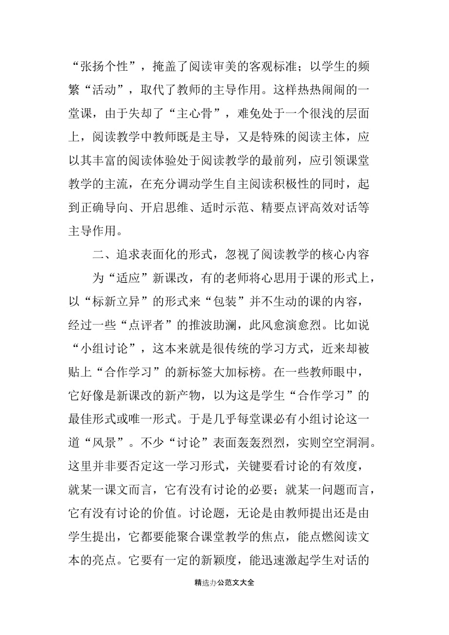 教师课改的心得体会_第2页