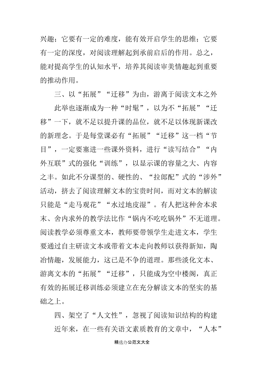 教师课改的心得体会_第3页