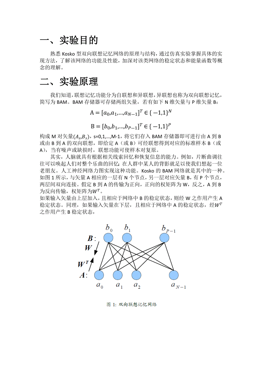 神经网络导论双向联想记忆_第2页