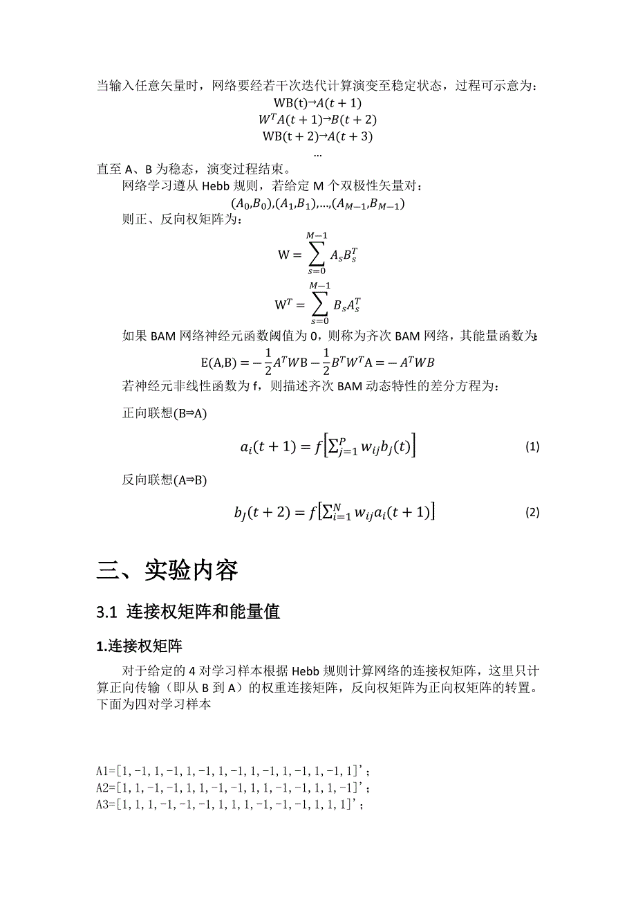 神经网络导论双向联想记忆_第3页