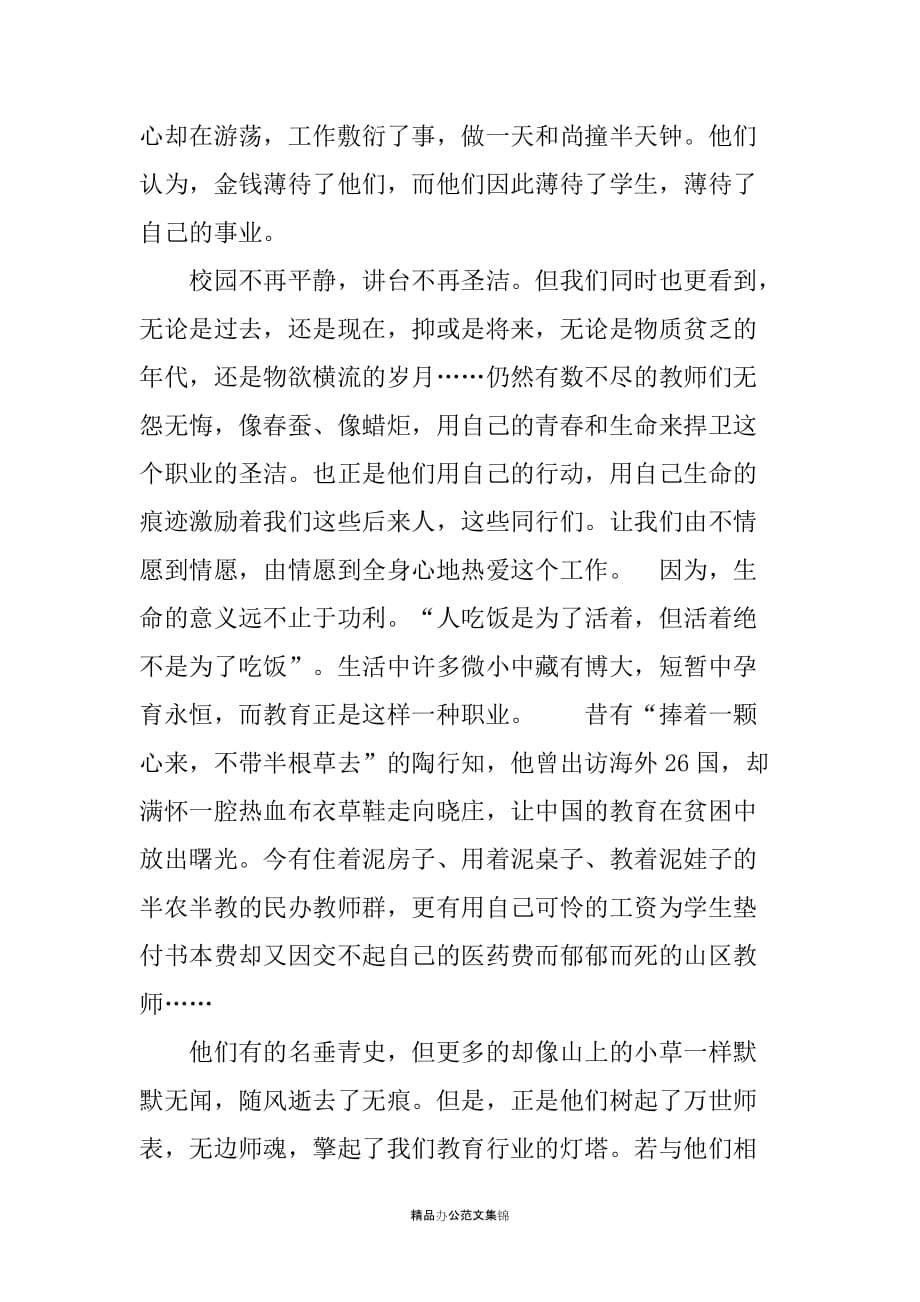 教师演讲稿--教师不要让你的事业清贫_第2页