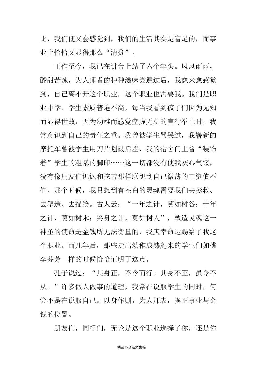 教师演讲稿--教师不要让你的事业清贫_第3页