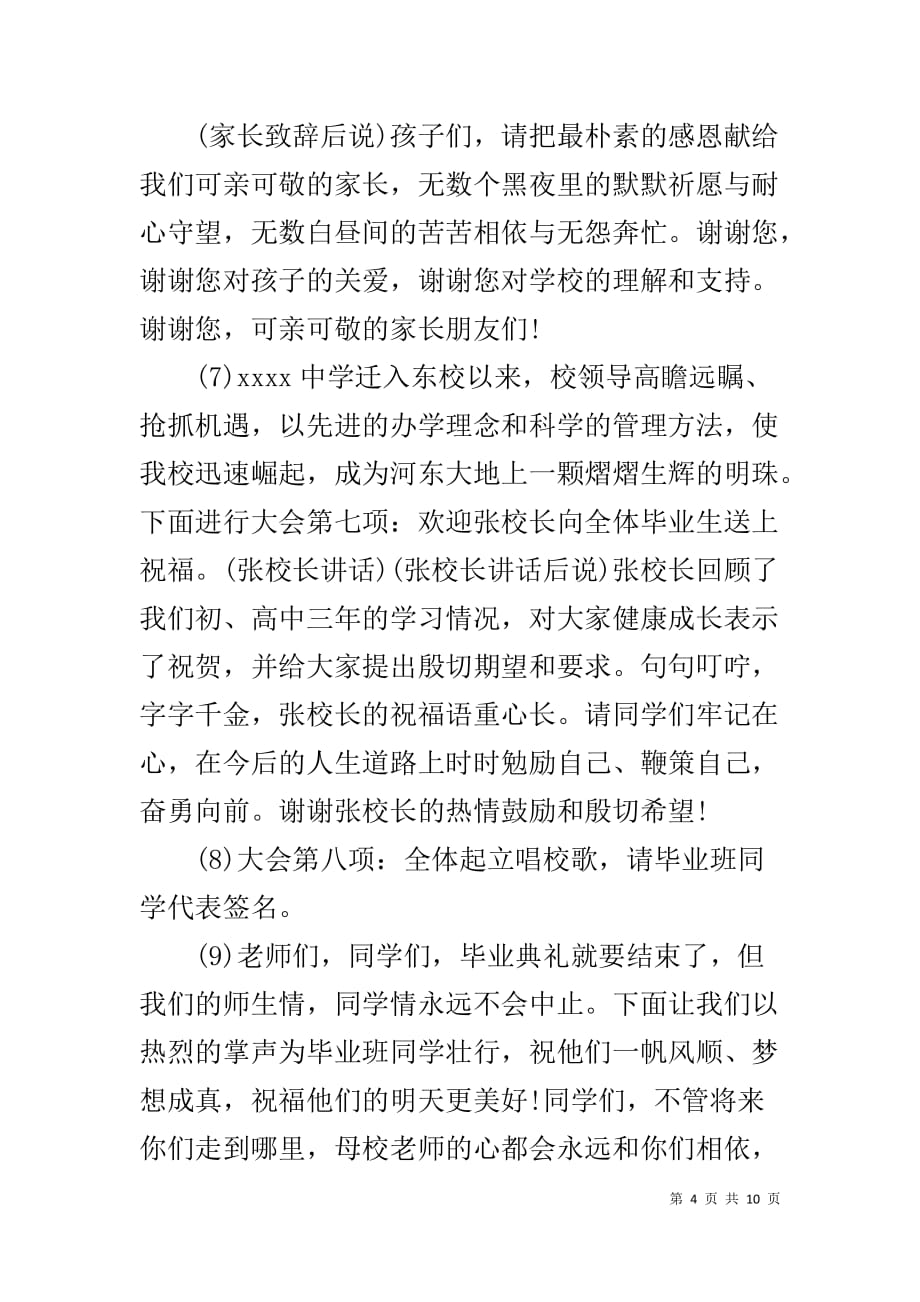 毕业典礼主持人串词 [毕业典礼主持词]_第4页