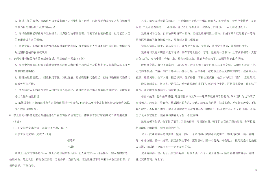 山西省祁县第二中学2018_2019学年高二语文下学期期末试题_第3页