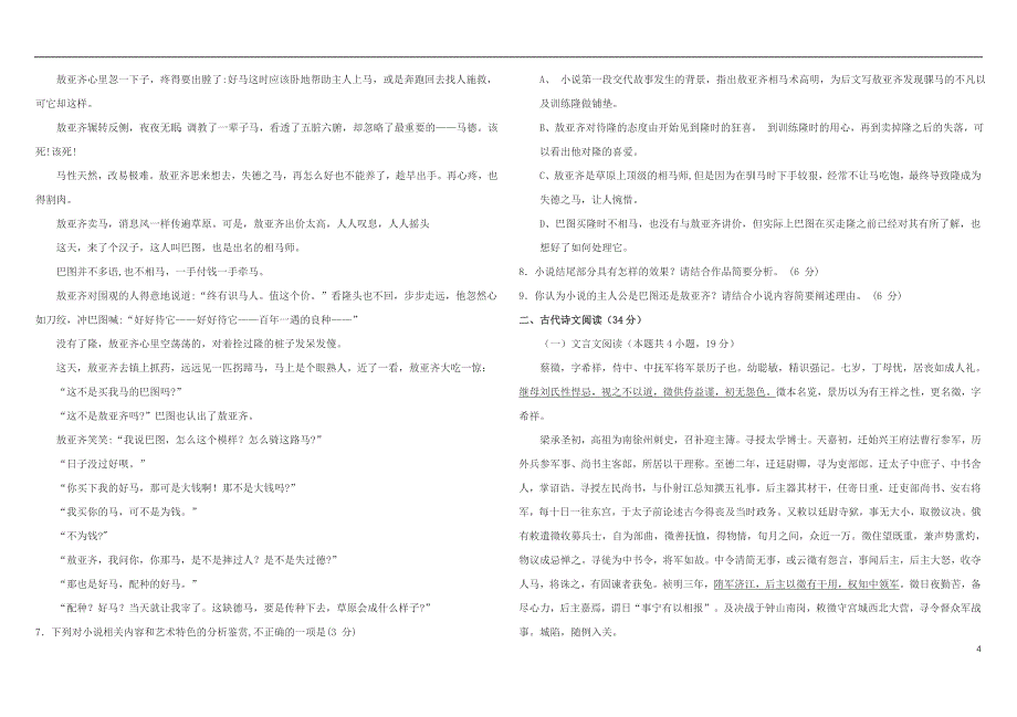 山西省祁县第二中学2018_2019学年高二语文下学期期末试题_第4页