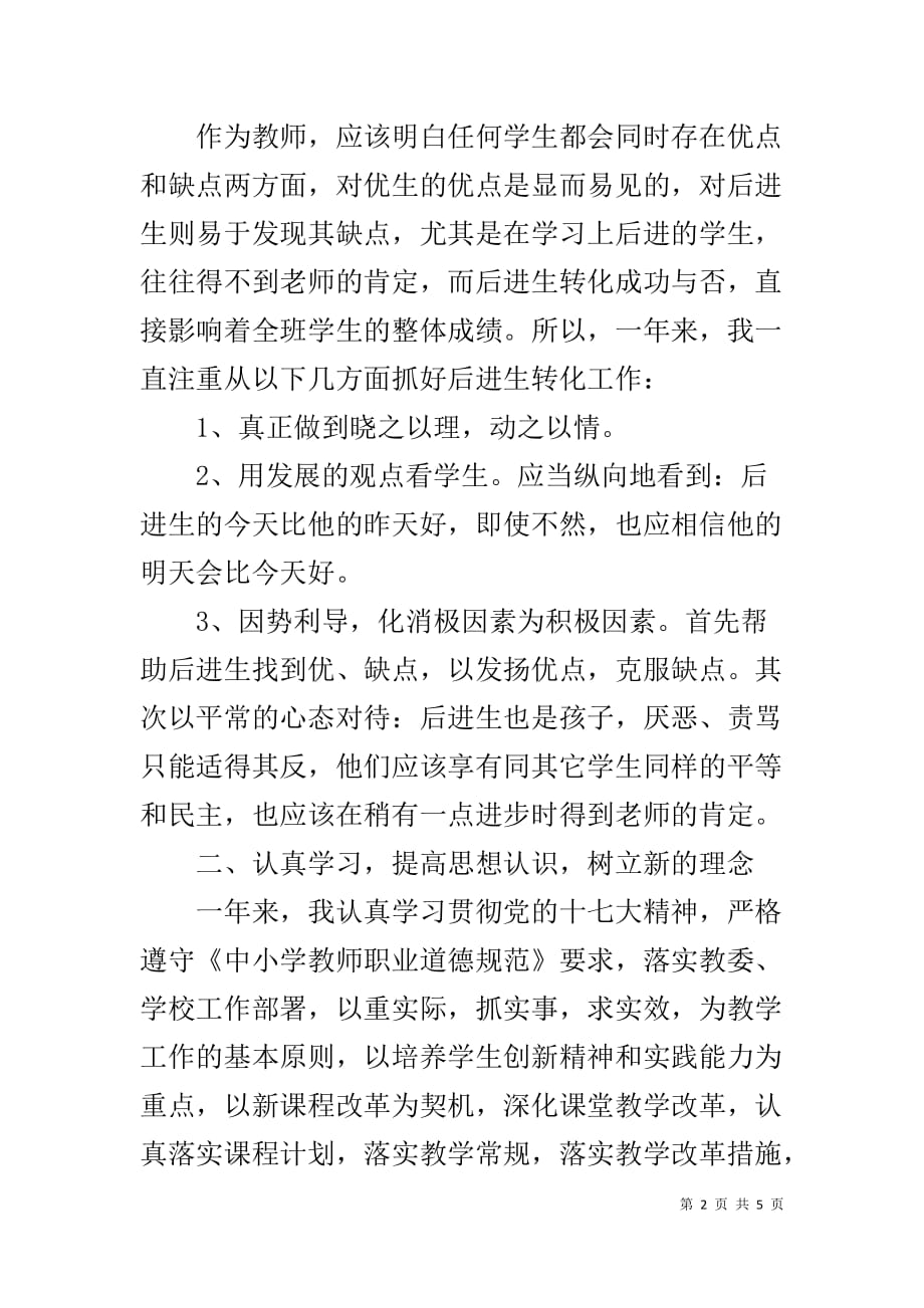 每周工作总结与计划表格 [教师工作总结和计划表格]_第2页