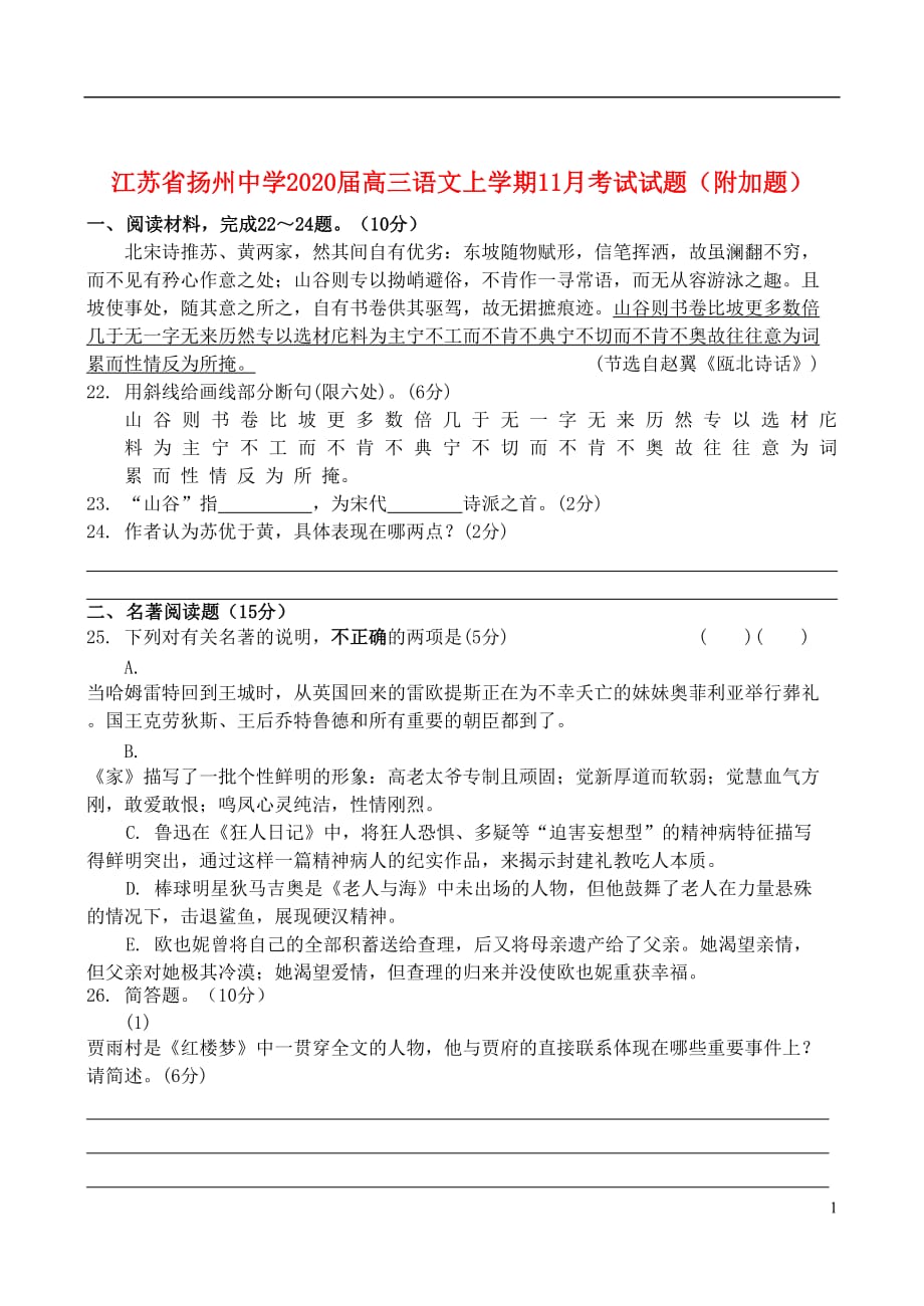 江苏省2020届高三语文上学期11月考试试题附加题201911180182_第1页