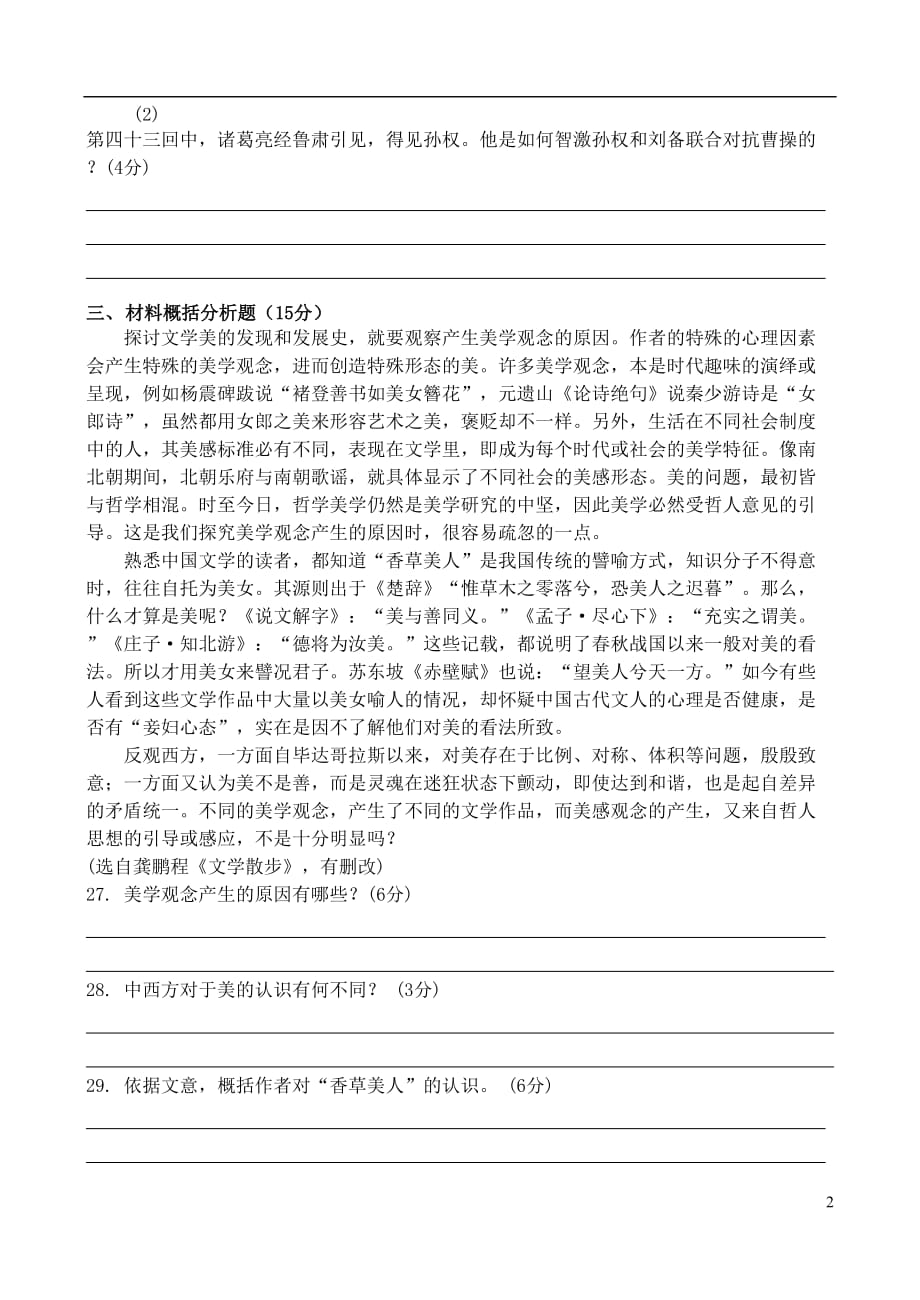 江苏省2020届高三语文上学期11月考试试题附加题201911180182_第2页