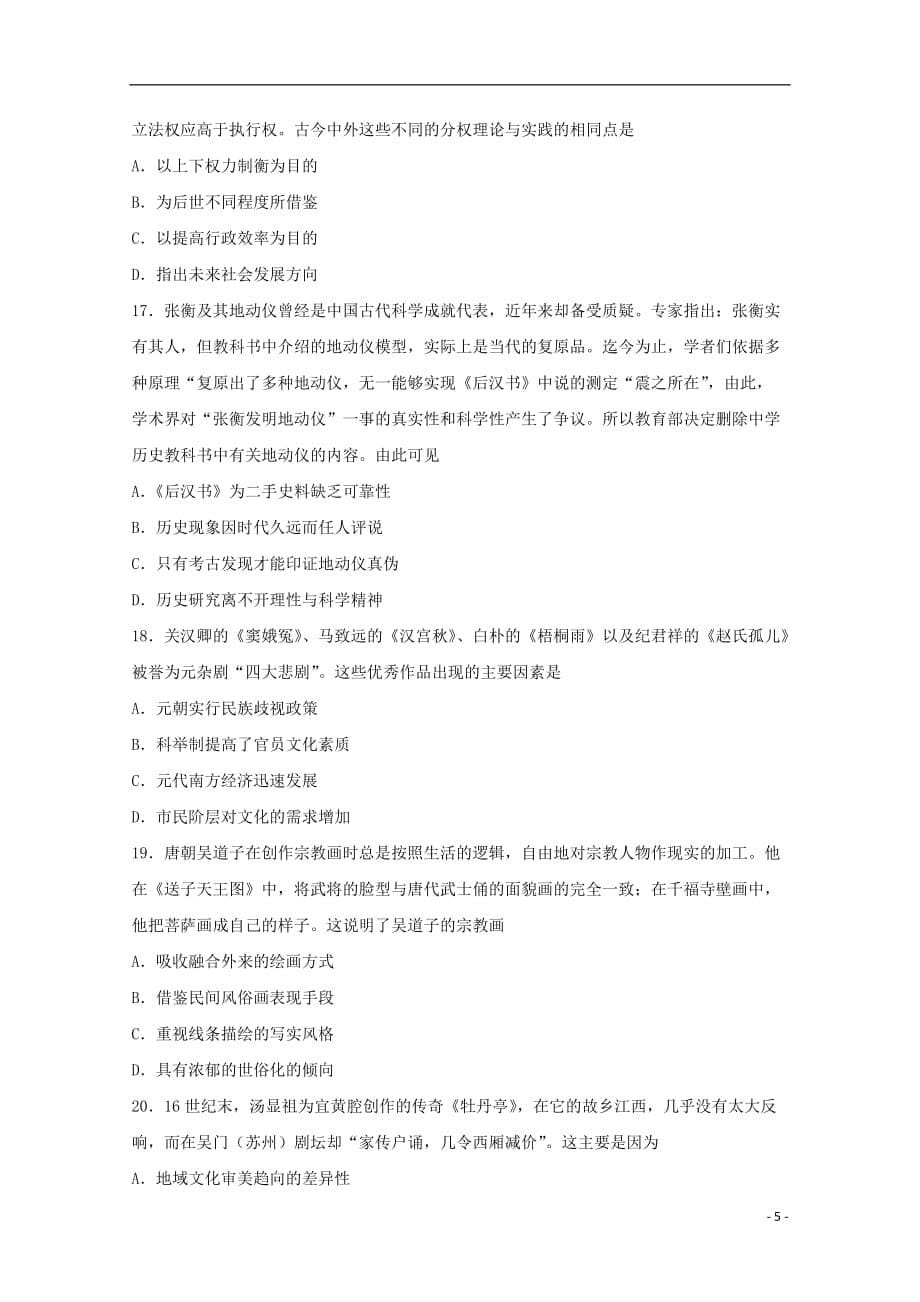 安徽省合肥市肥东县合肥新城高升学校2019_2020学年高二历史上学期期中试题文_第5页