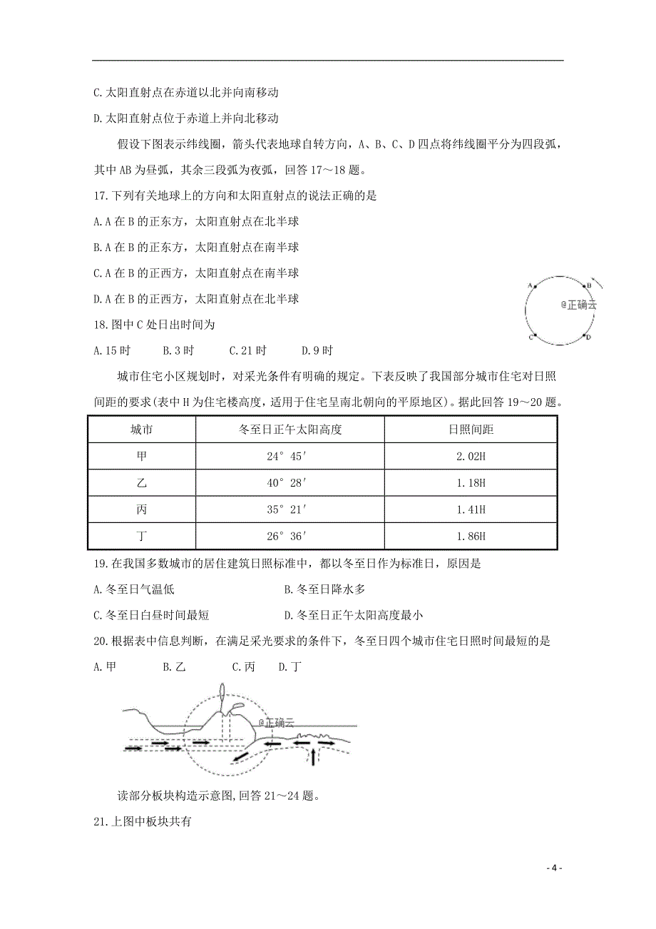 山东省恒台第一中学2019_2020学年高二地理上学期期中试题（无答案）_第4页