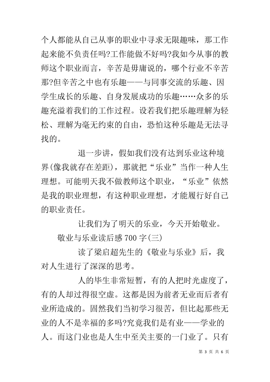 敬业与乐业读后感300字 《敬业与乐业》读后感700字_第3页