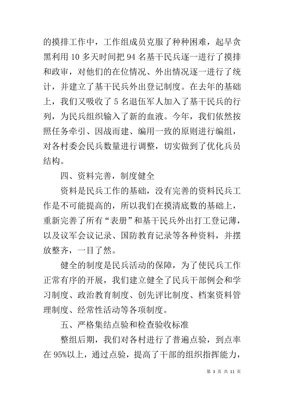 民兵整组工作会议讲话范文_第3页